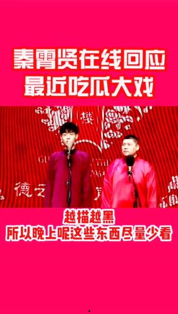 德云社吃瓜大戏